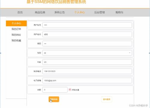 ssm基于ssm的网络饮品销售管理系统o0ljw 计算机毕业设计问题的解决方案与方法